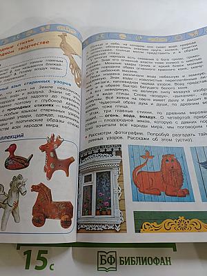 Окружающий мир 3 класс часть 1