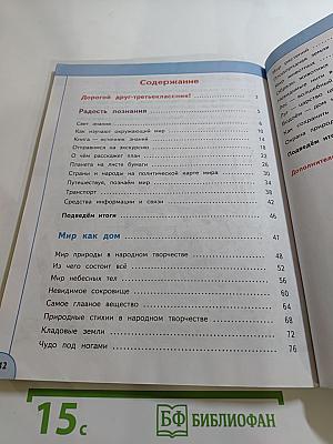 Окружающий мир 3 класс часть 1