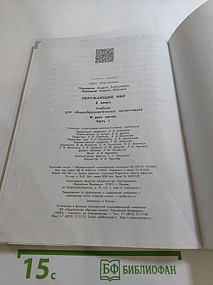 Окружающий мир 3 класс часть 1