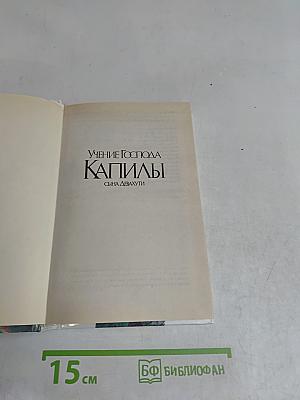 Учение Господа Капилы