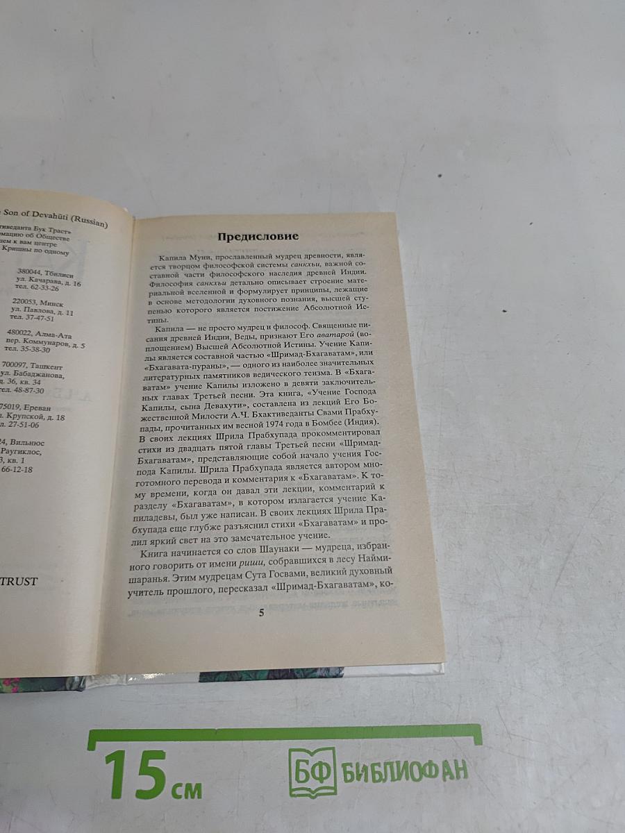 Учение Господа Капилы