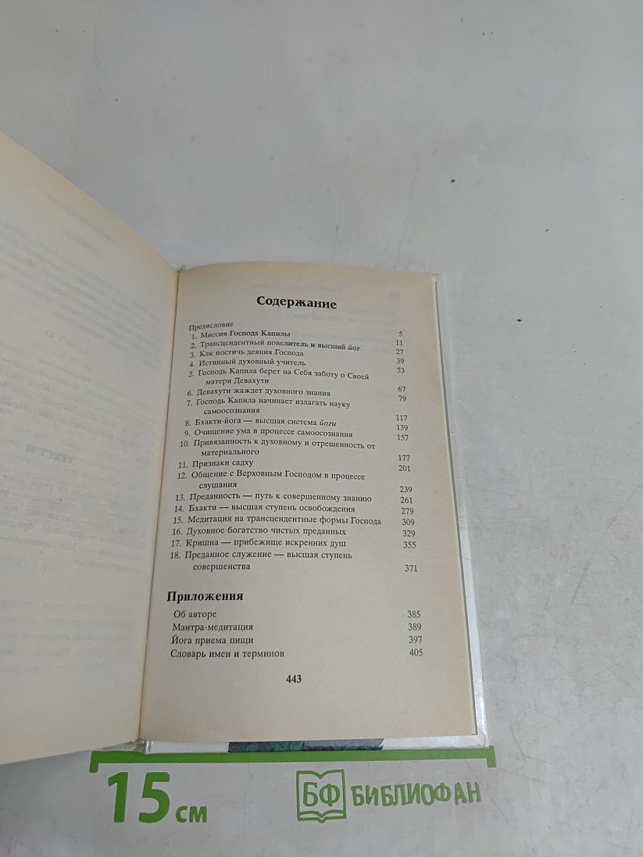 Учение Господа Капилы