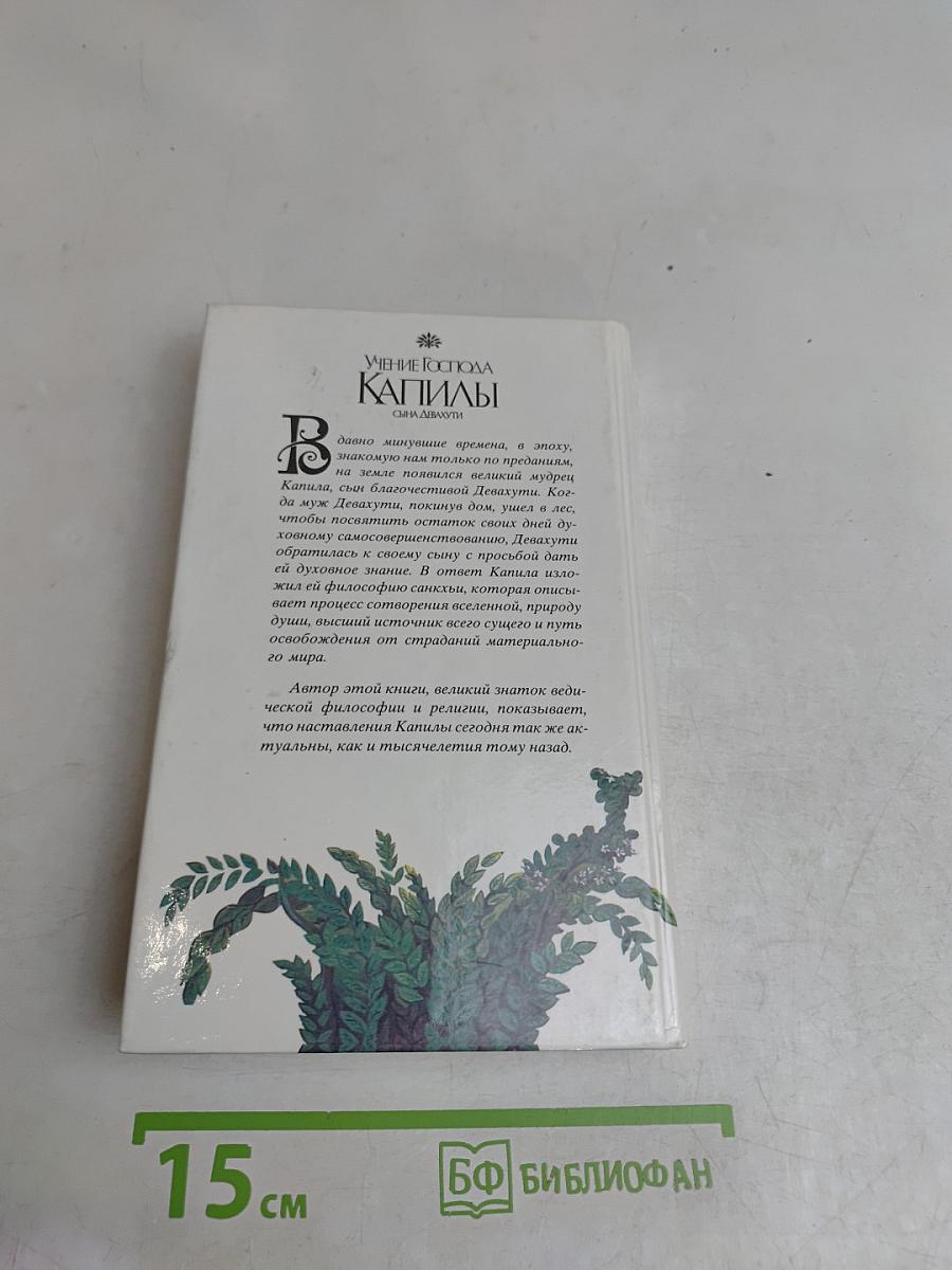 Учение Господа Капилы