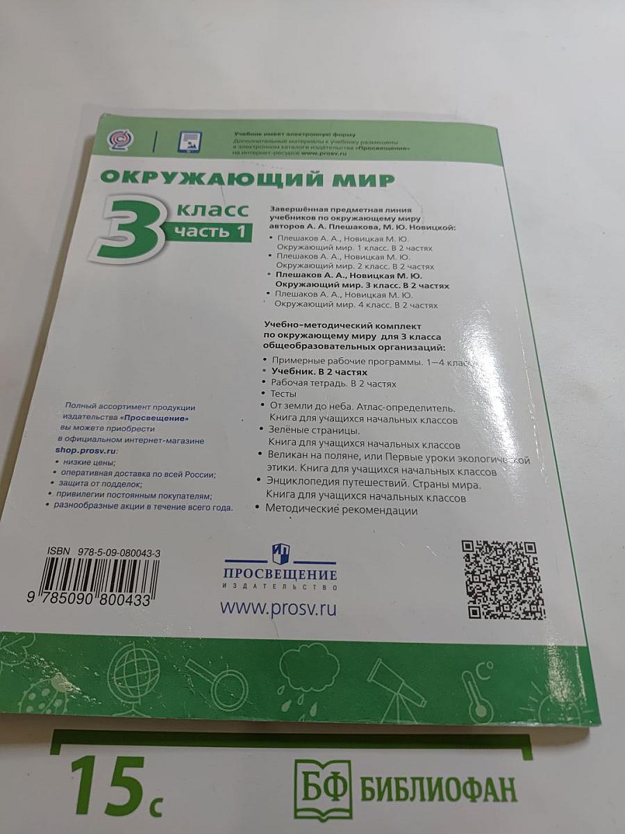 Окружающий мир 3 класс часть 1