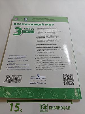 Окружающий мир 3 класс часть 1