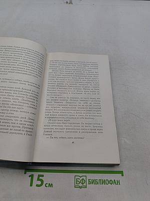 Собрание сочинений в четырех томах. Том первый