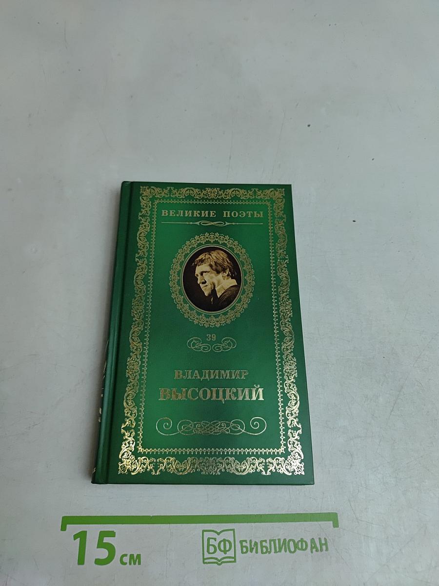 Владимир Высоцкий