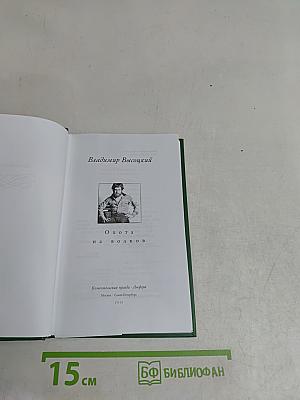 Владимир Высоцкий