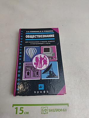 Обществознание