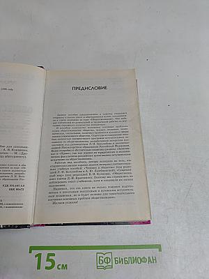 Обществознание