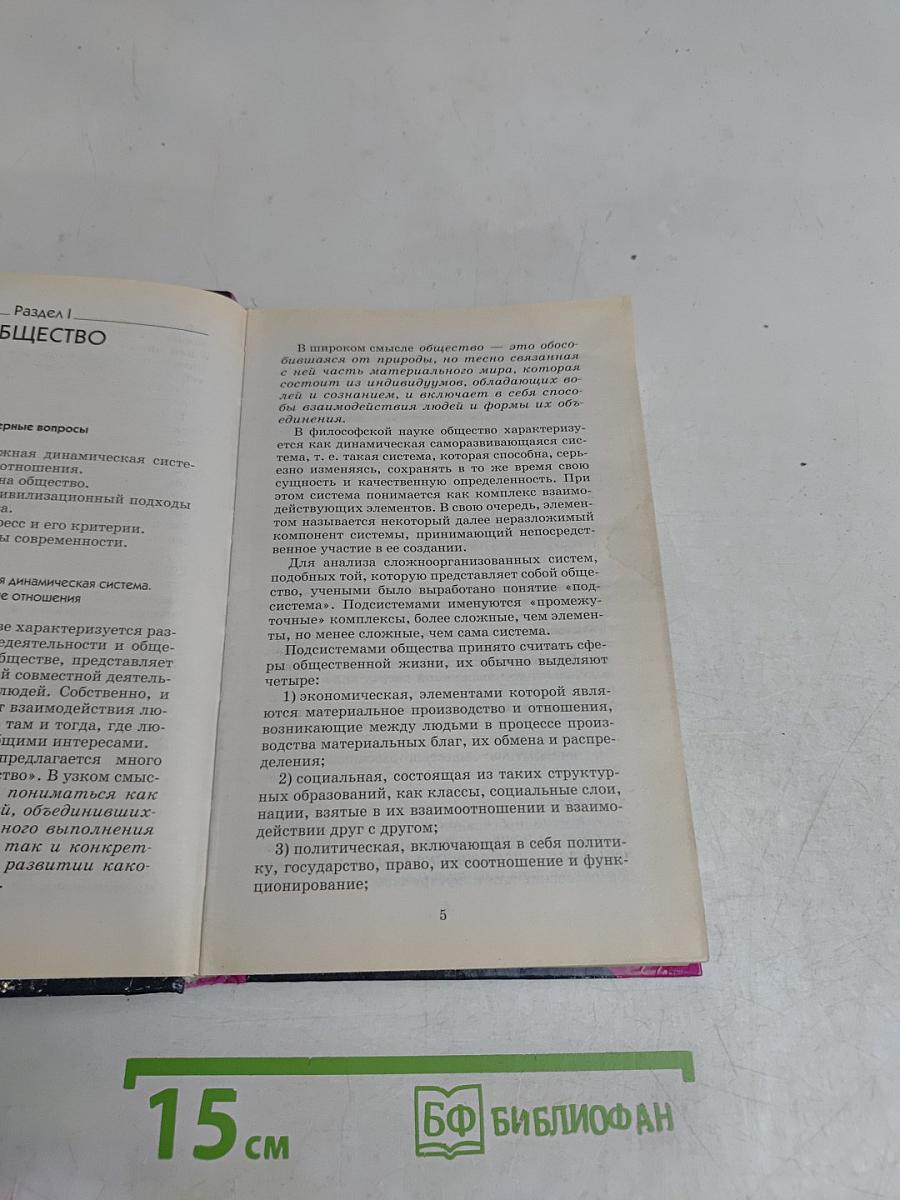 Обществознание