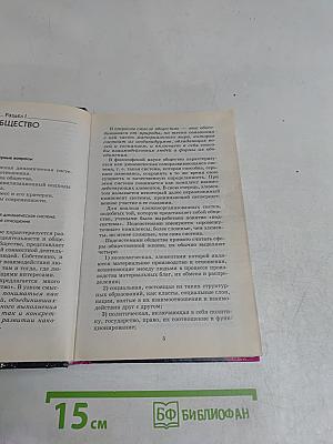 Обществознание