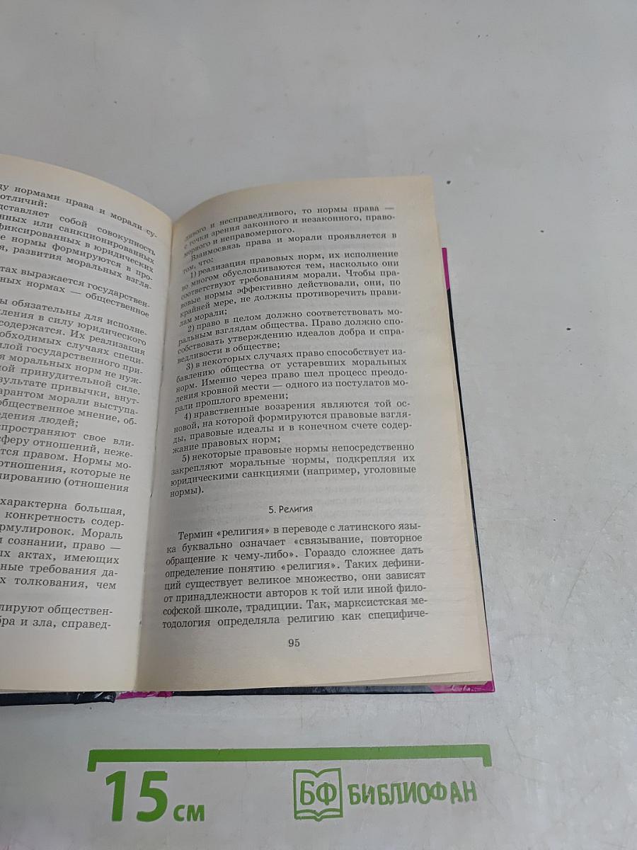 Обществознание