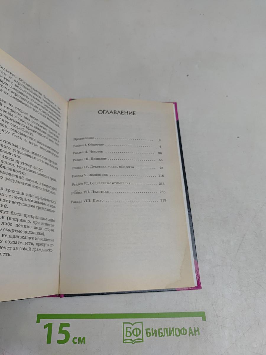 Обществознание