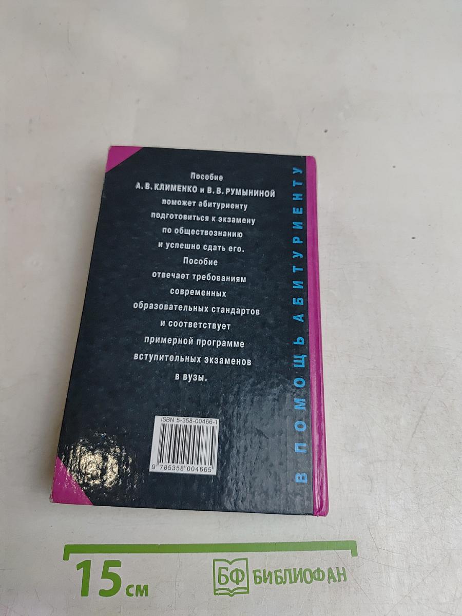 Обществознание