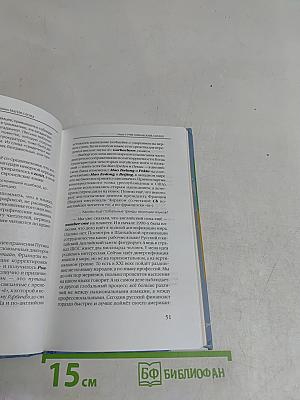 Магия слова. Диалог о языке и языках