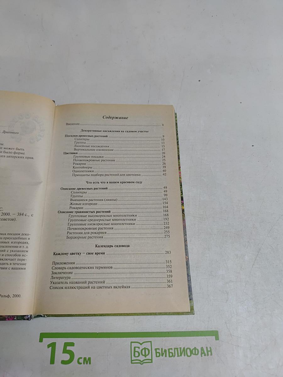 Ваш красивый сад