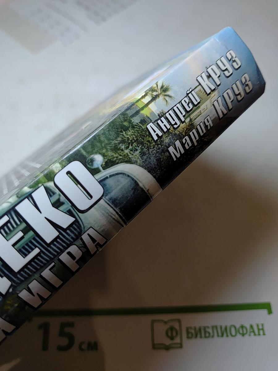 Ар-Деко. Своя игра