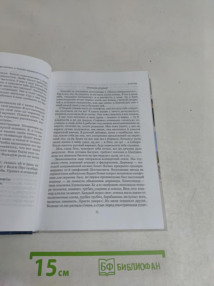 «Я вам пишу...» о времени, о жизни, о себе