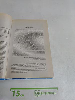 Справочник руководителя медицинского учреждения