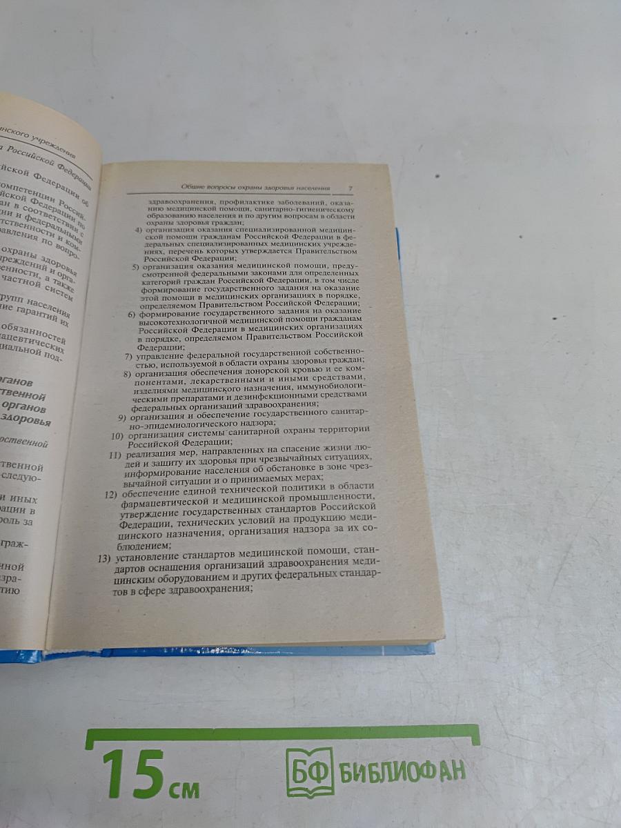 Справочник руководителя медицинского учреждения