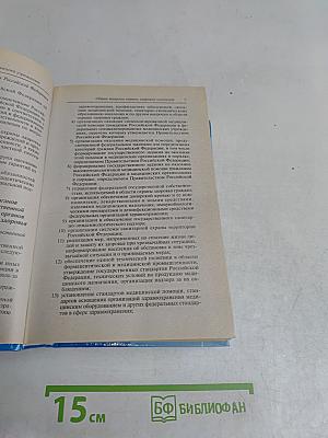 Справочник руководителя медицинского учреждения