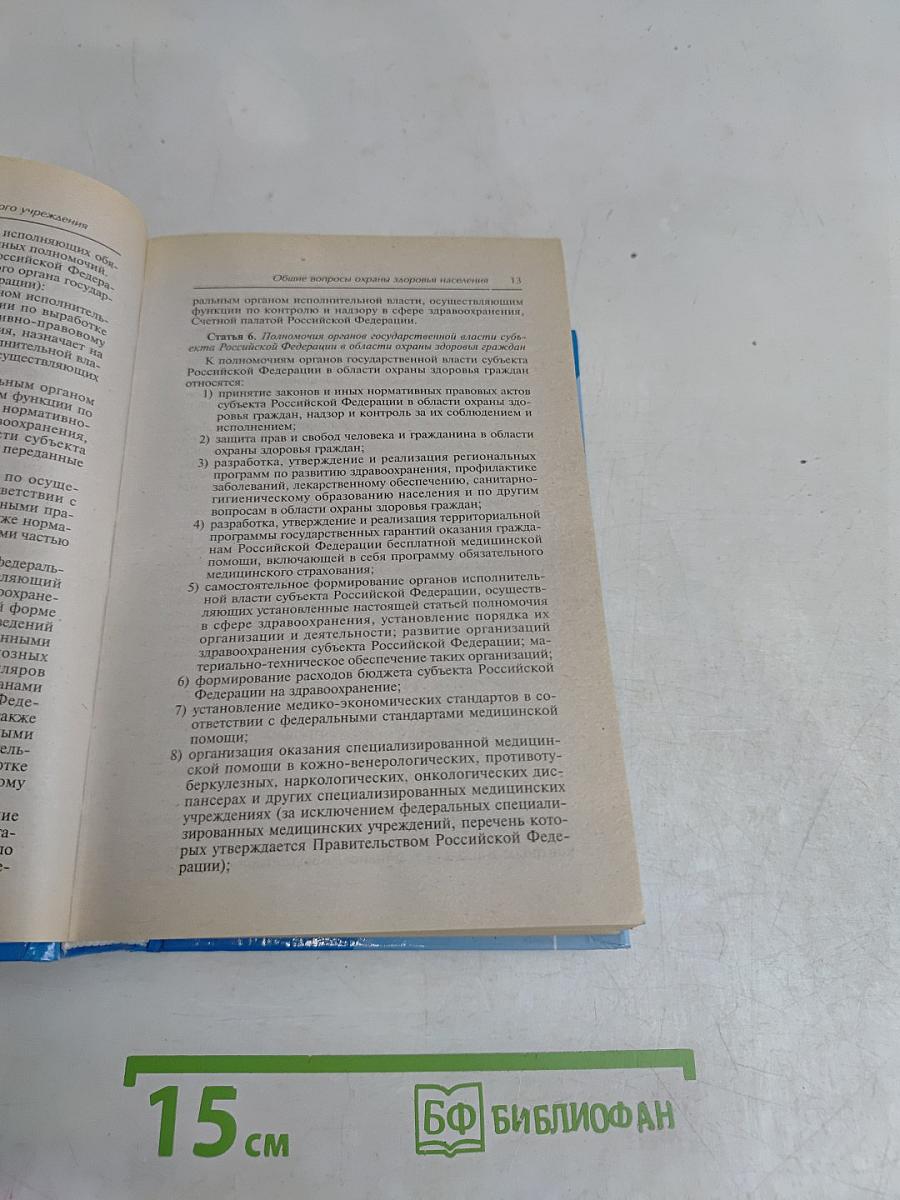 Справочник руководителя медицинского учреждения