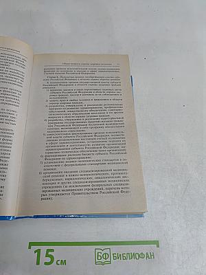 Справочник руководителя медицинского учреждения