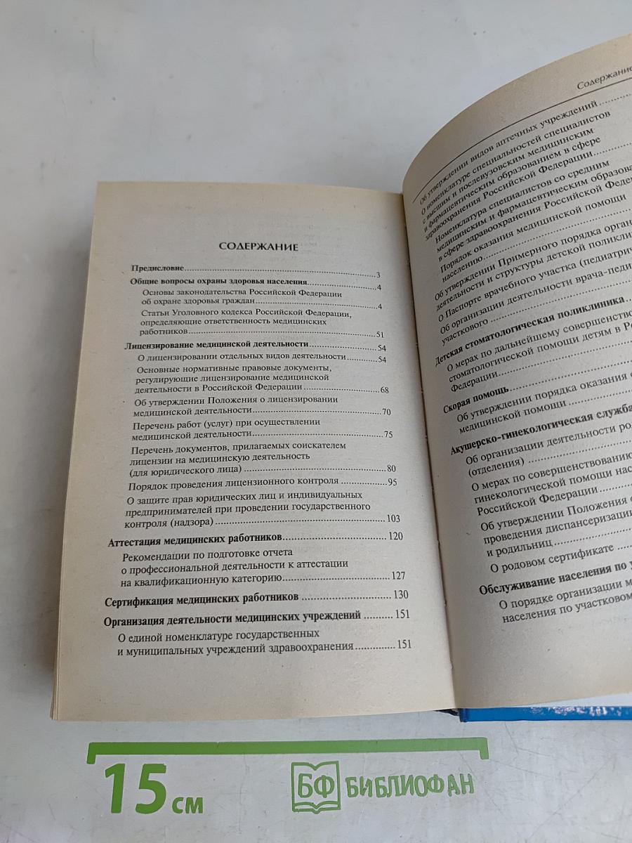 Справочник руководителя медицинского учреждения