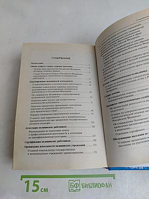 Справочник руководителя медицинского учреждения