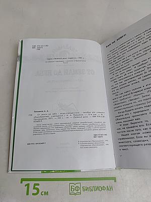 Атлас-определитель От Земли до Неба