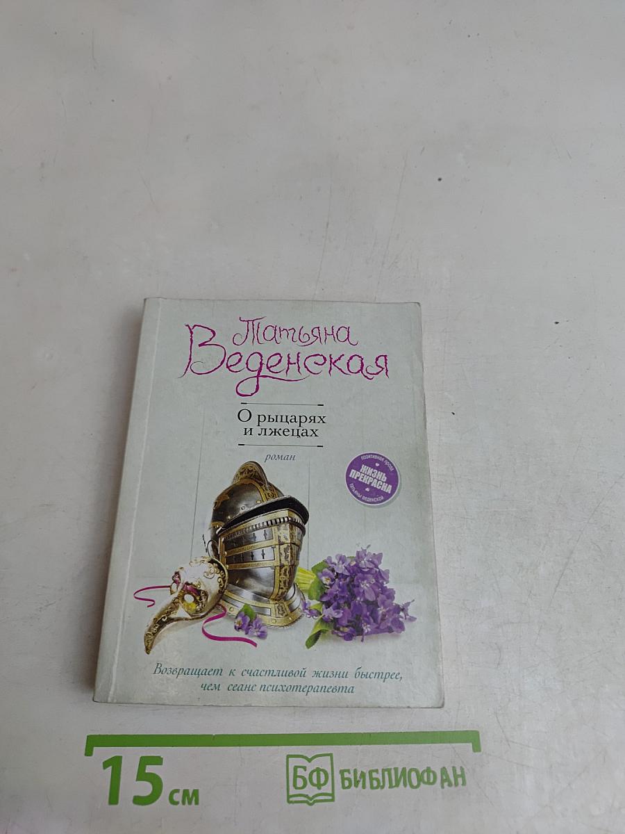 О рыцарях и лжецах