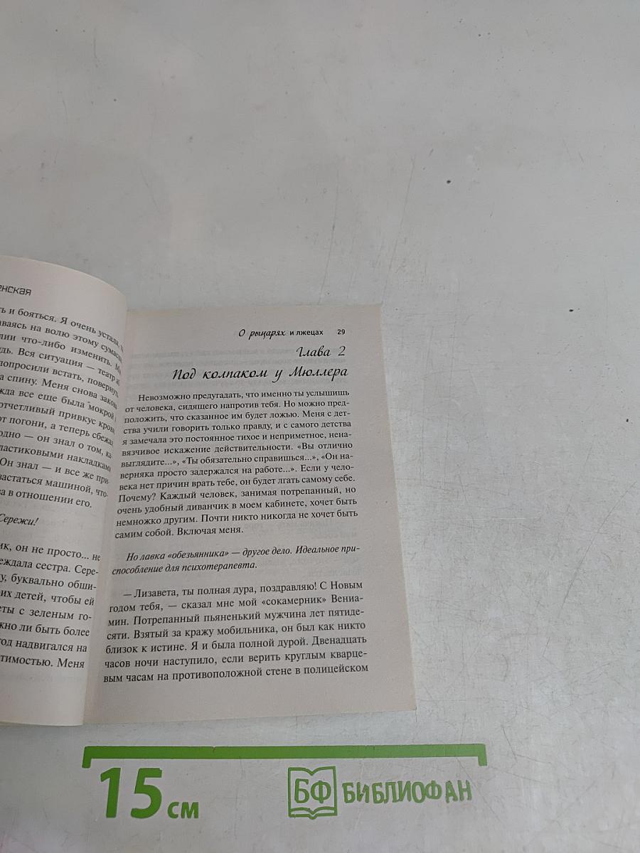 О рыцарях и лжецах