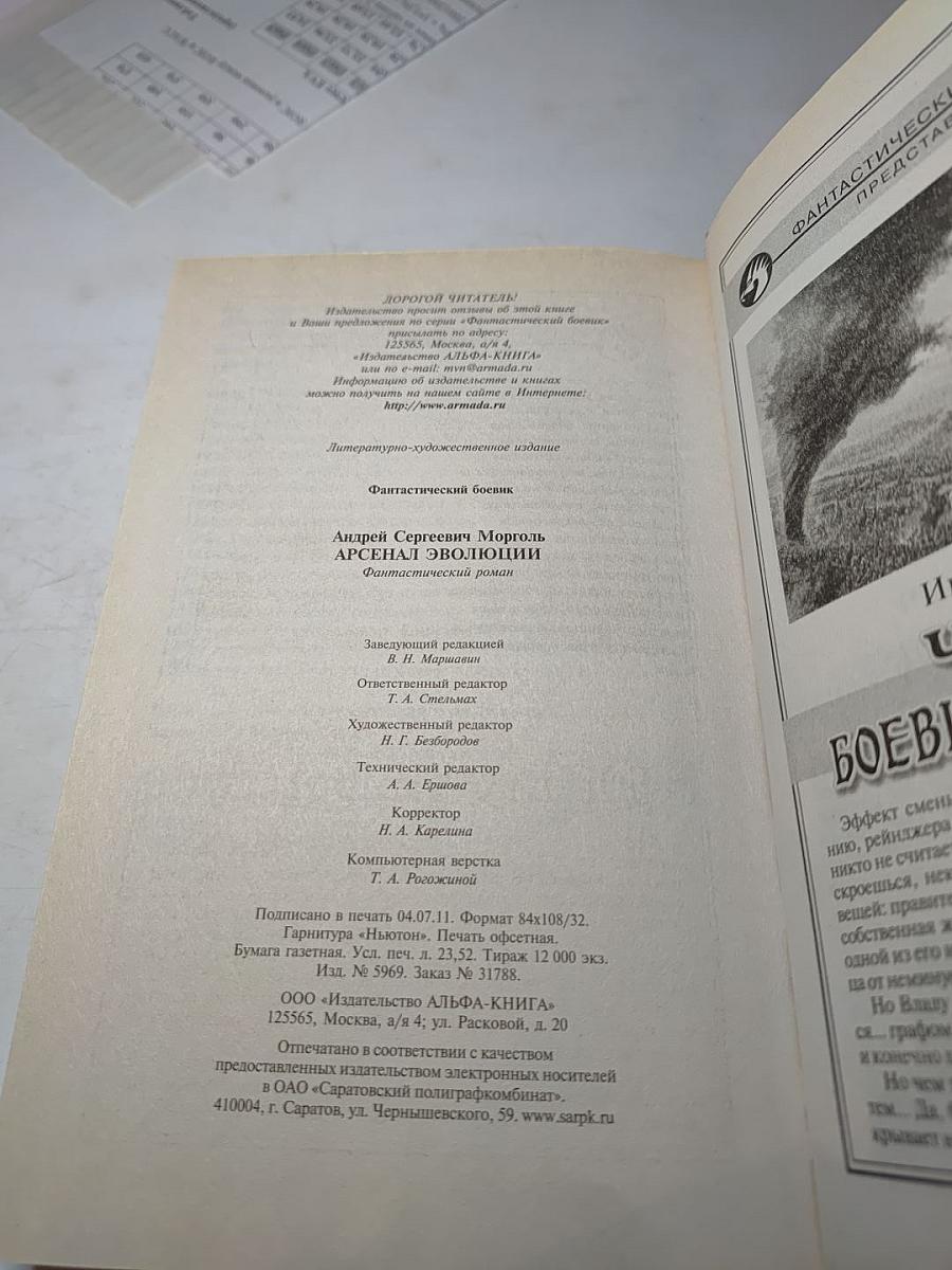 Арсенал эволюции