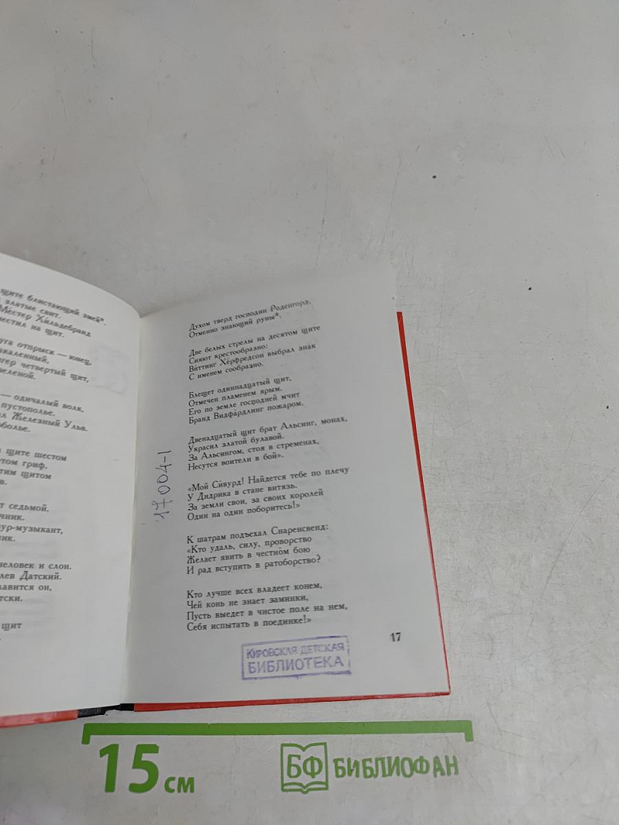 Датские народные баллады. Издательство. Детская литература