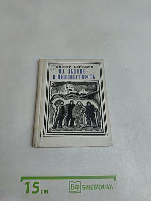 На льдине — в неизвестность