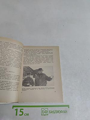 На льдине — в неизвестность