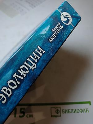 Арсенал эволюции