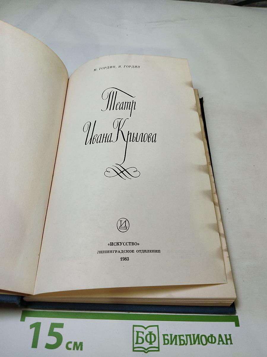 Театр Ивана Крылова