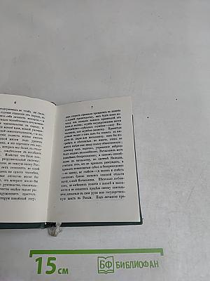 Голоса из России. Сборники А. И. Герцена и Н. П. Огарева. Выпуск третий. Книжка VII-IX