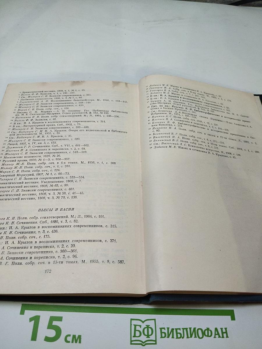 Театр Ивана Крылова