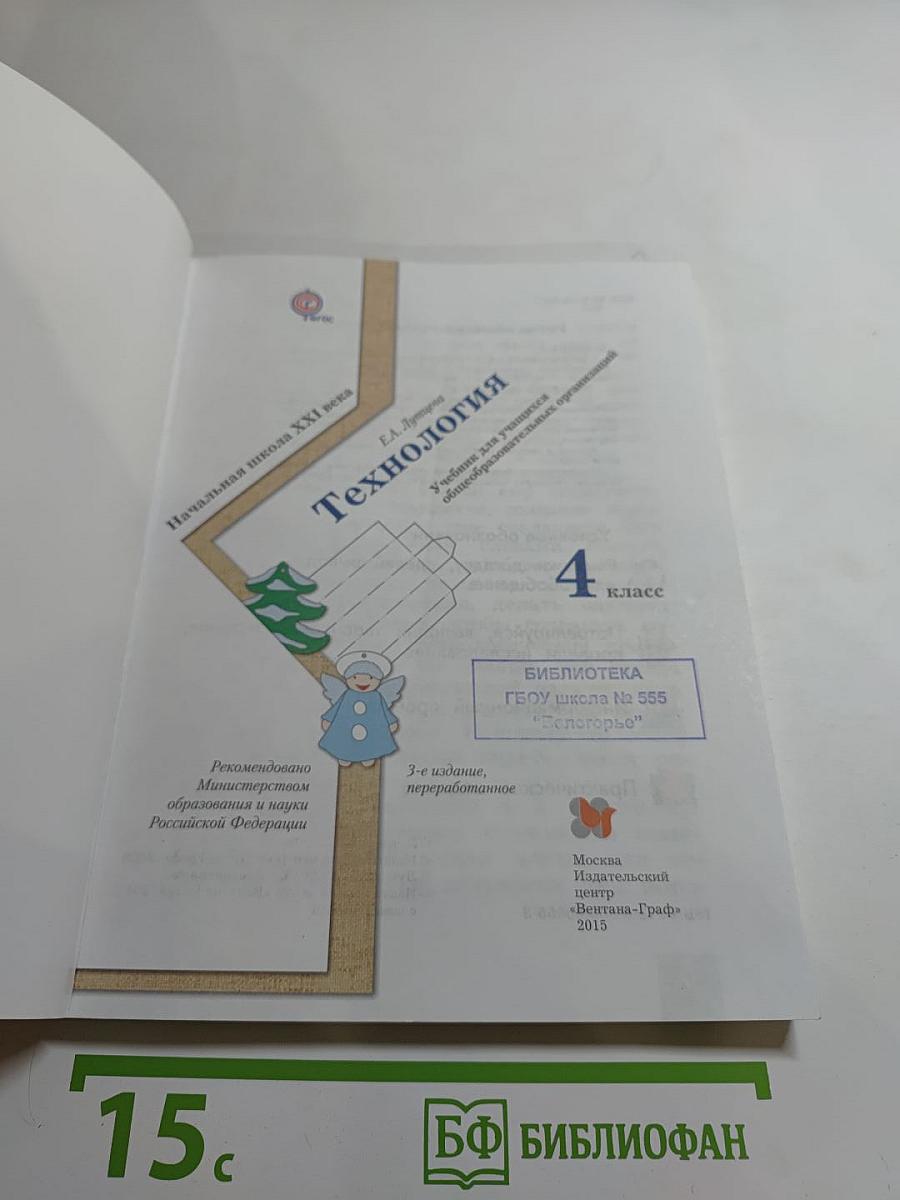 Технология 4 класс