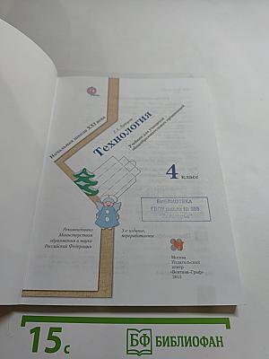 Технология 4 класс
