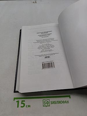 Полное собрание сочинений. Том тринадцатый. Письма русского путешественника