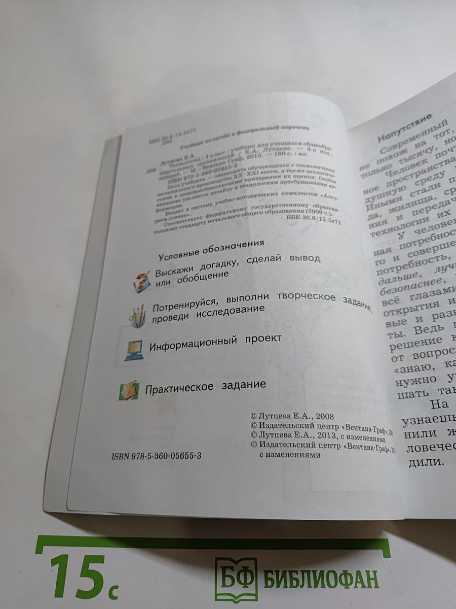 Технология 4 класс
