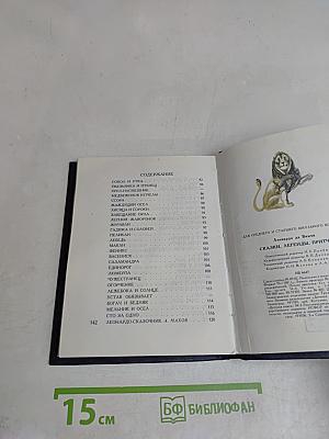 Сказки, легенды, притчи