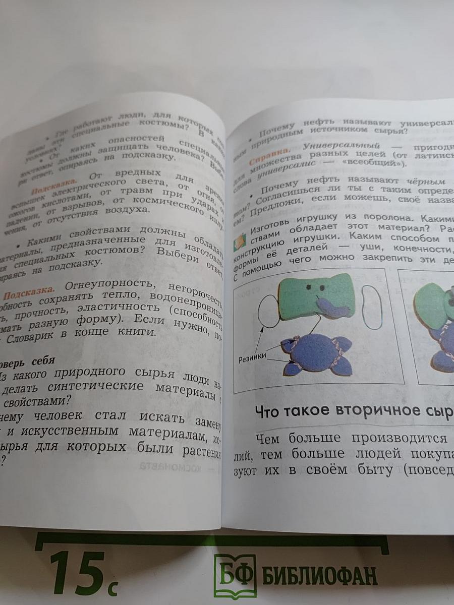 Технология 4 класс