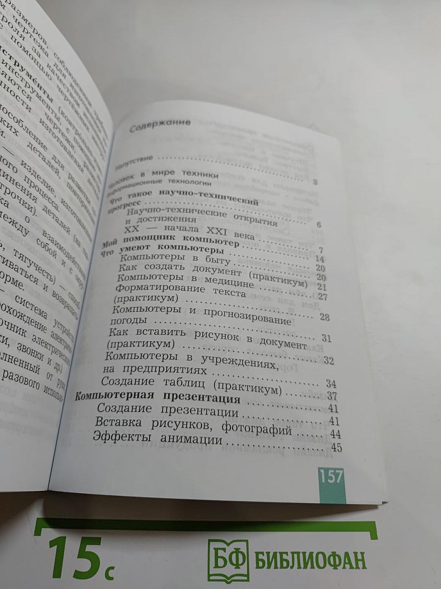 Технология 4 класс