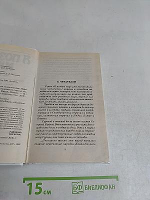 Я познаю мир. Мифология
