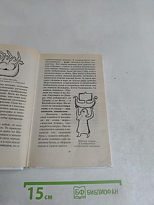 Я познаю мир. Мифология